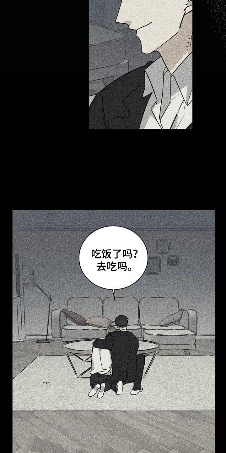 慢性溶解漫画,第76话3图