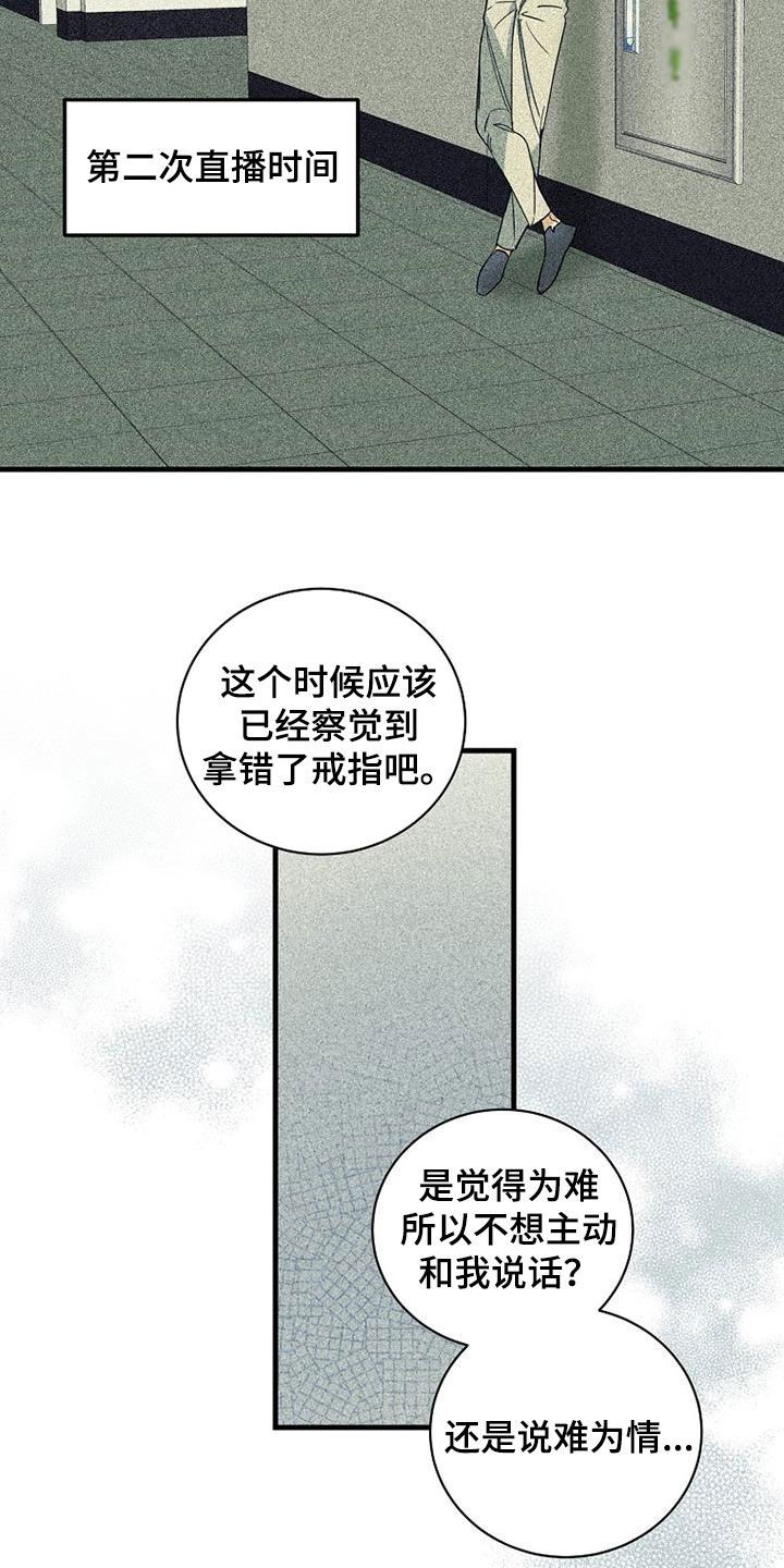 慢性咽喉炎低温消融手术漫画,第73话5图