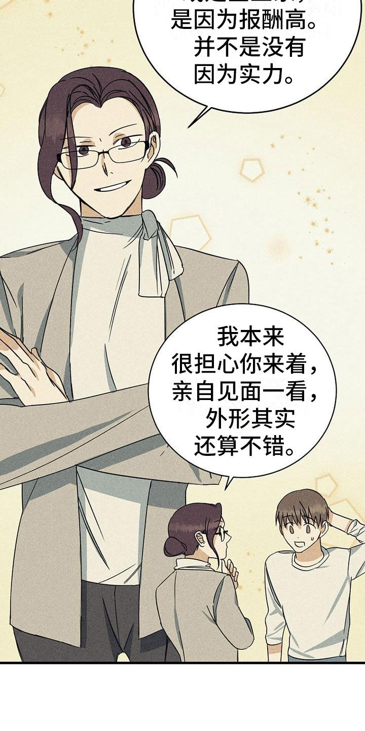 消融的融漫画,第15话4图