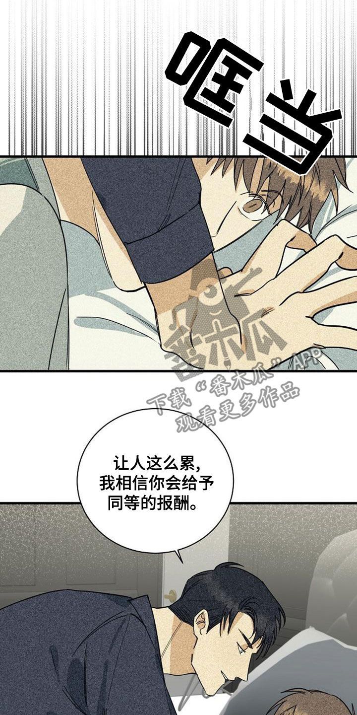 消融手术治疗漫画,第48话1图