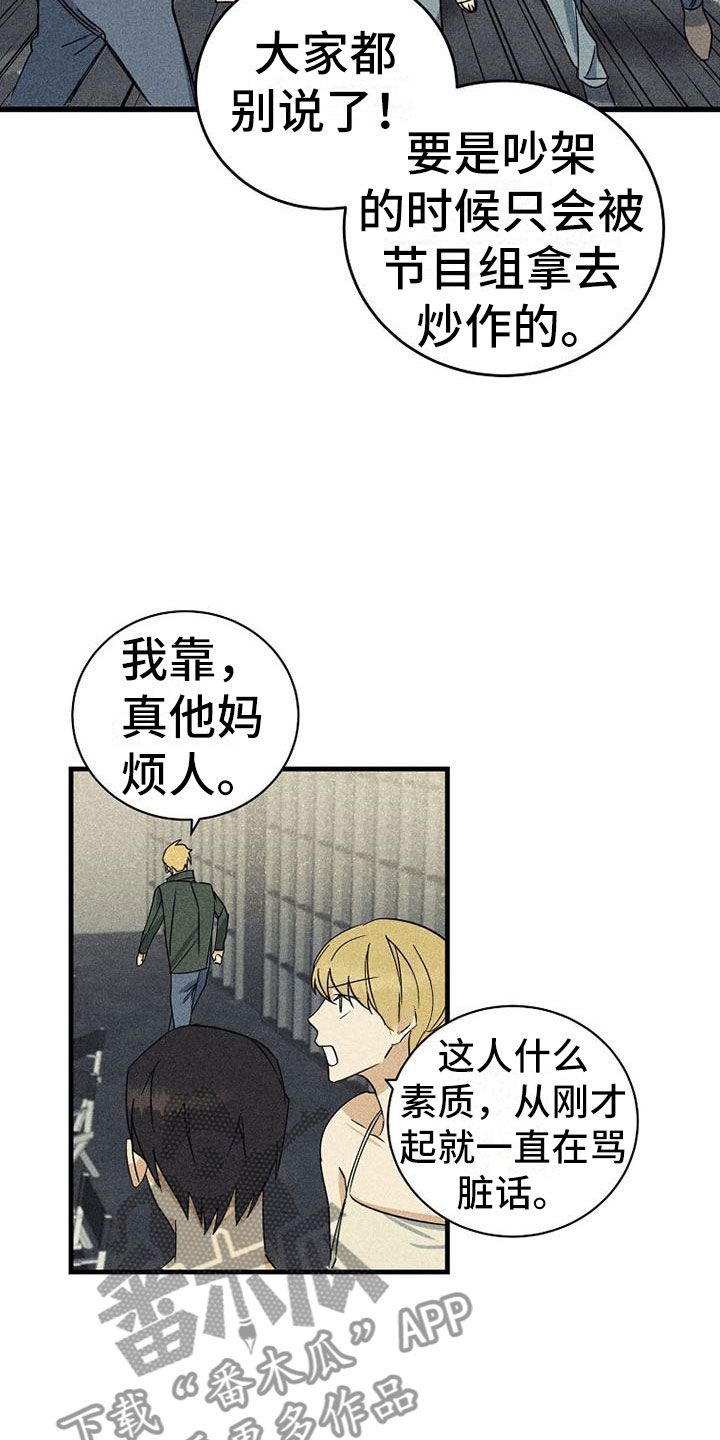 慢性消融漫画,第19话5图