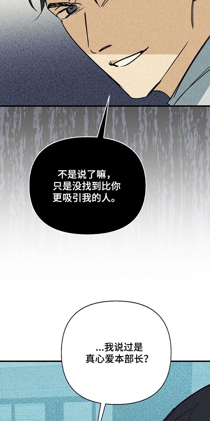 消融术好吗漫画,第85话2图