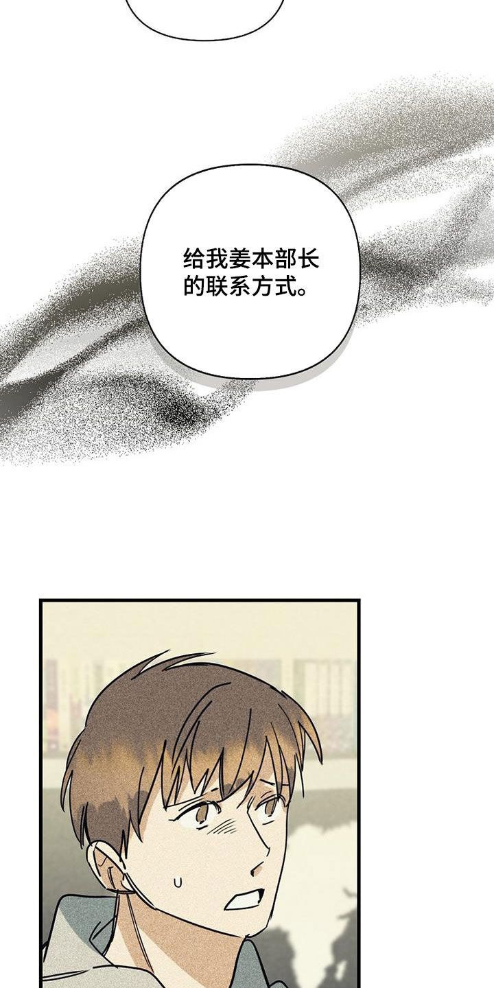 慢性消融漫画漫画,第91话2图