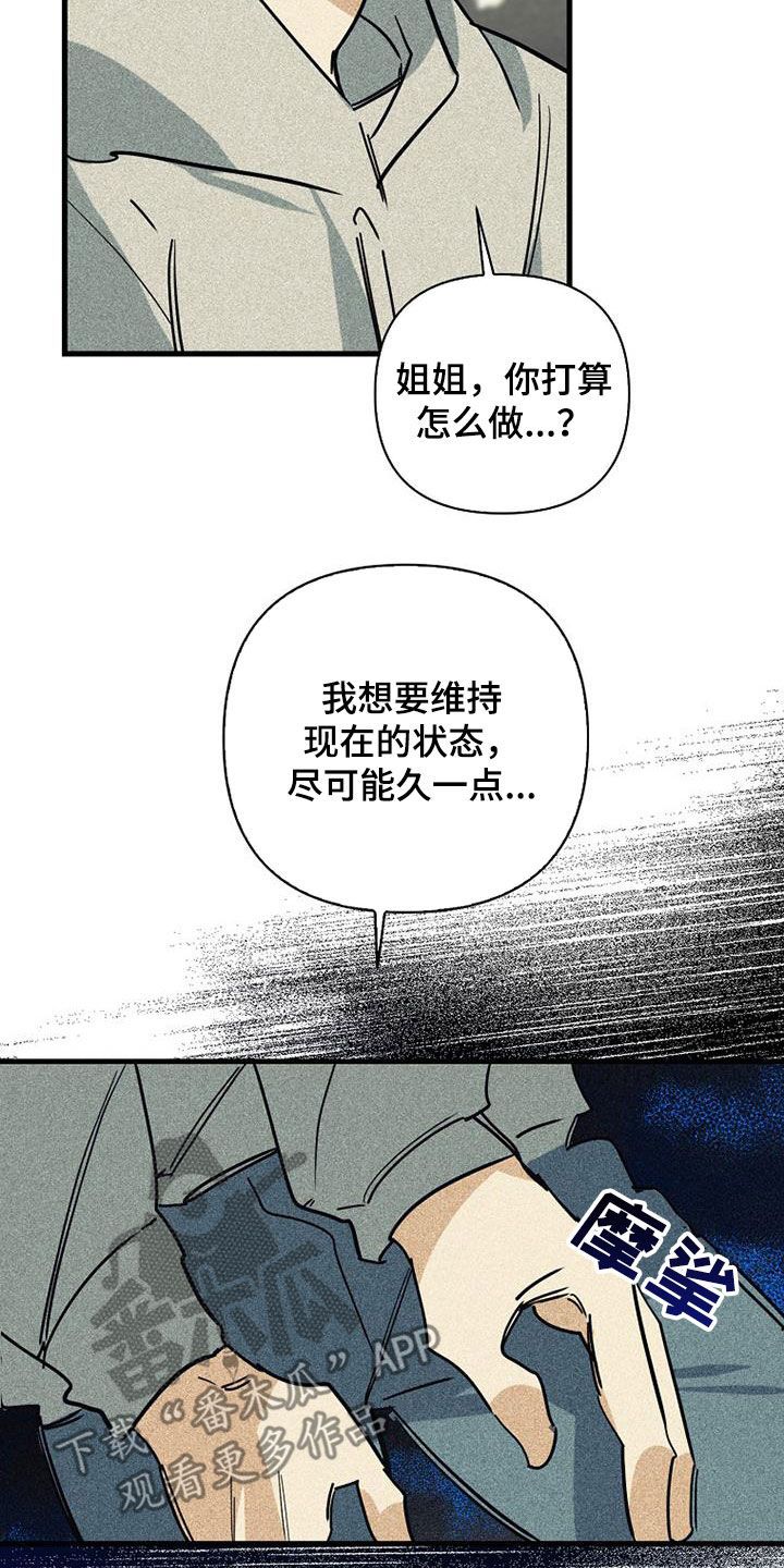 慢性消融漫画漫画,第91话3图