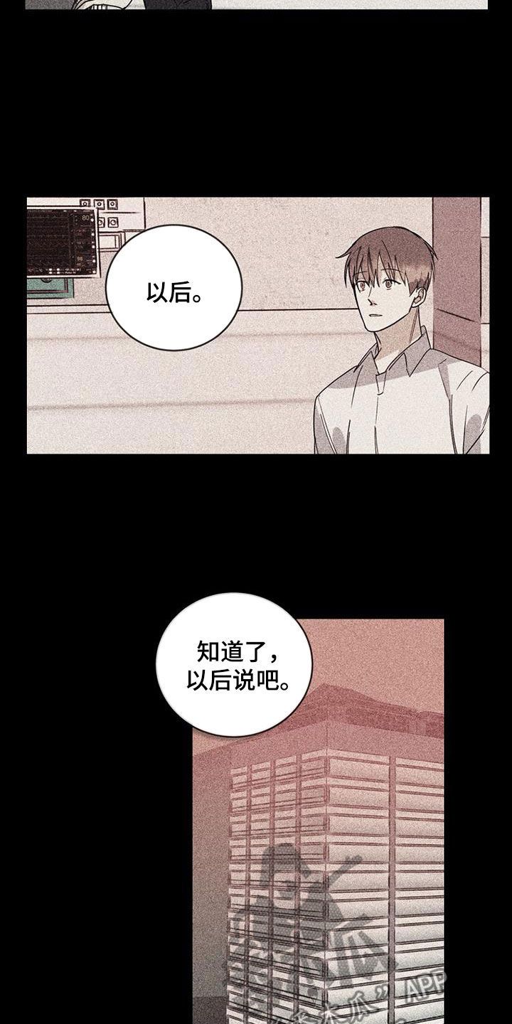 消融治疗法漫画,第76话2图