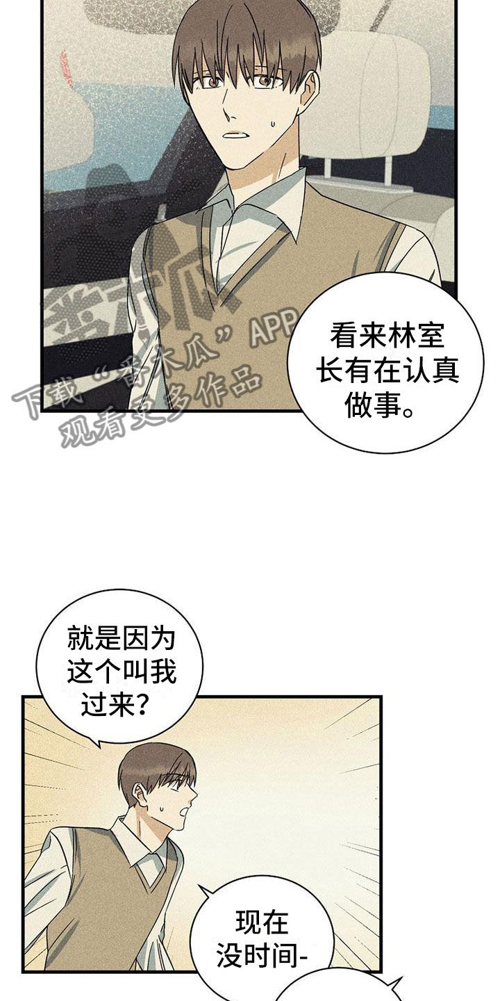 慢性咽炎消融手术多少钱漫画,第21话5图