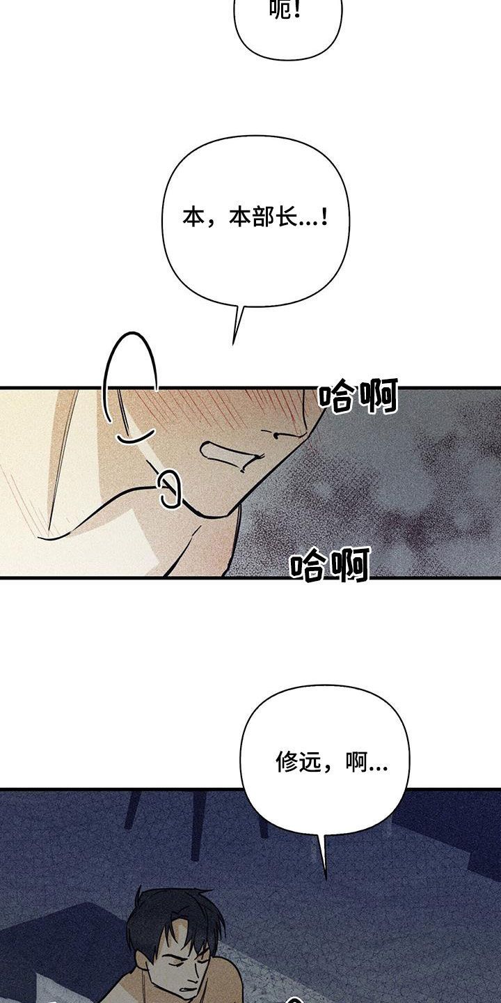 消融术好吗漫画,第83话2图