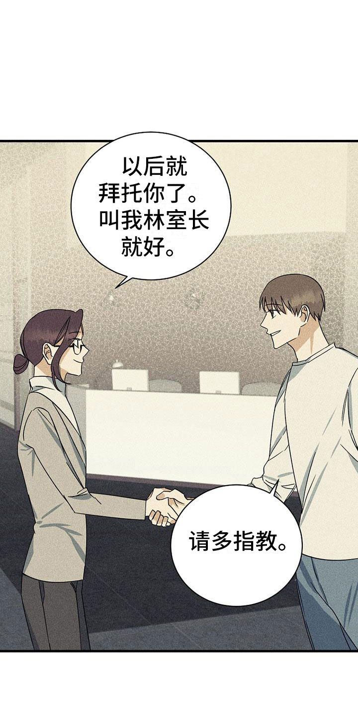 消融的融漫画,第15话5图