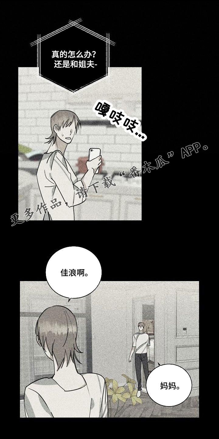 消融的坏处漫画,第54话1图