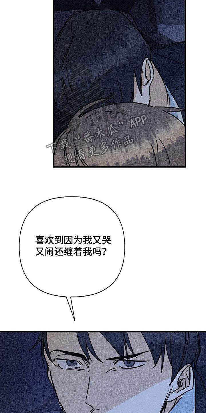 慢性肥厚性鼻炎消融手术费用漫画,第90话4图