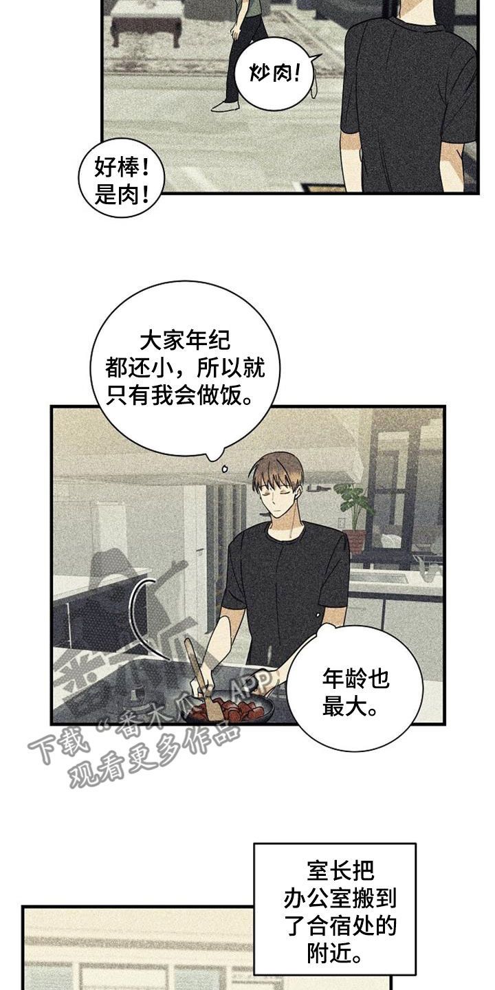 消融微创漫画,第55话5图