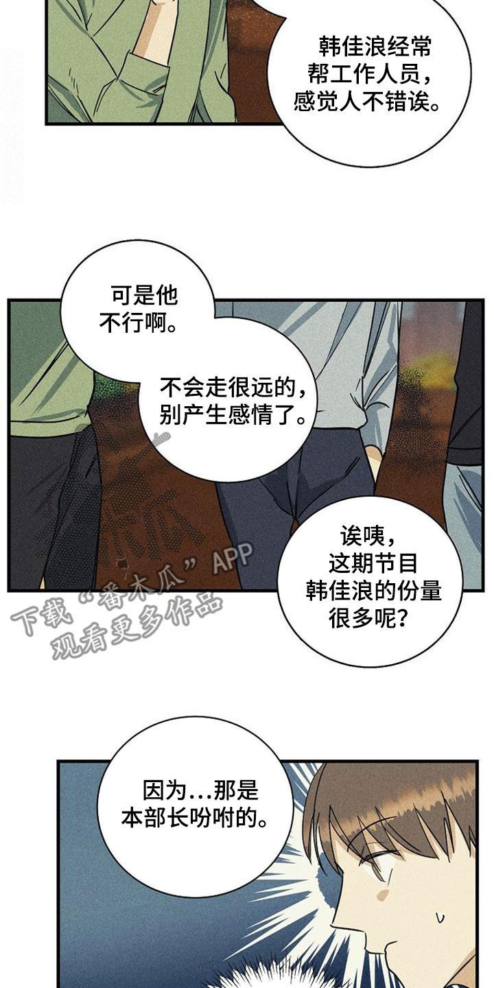 慢性鼻炎射频消融术注意事项漫画,第34话5图