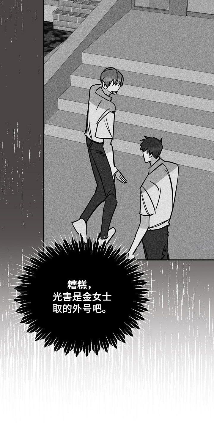 慢性消化道出血漫画,第94话5图