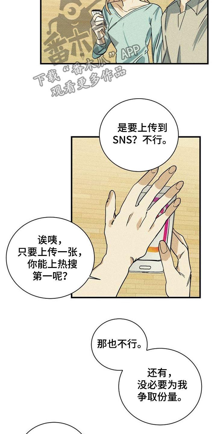 慢性消融作者漫画,第35话5图