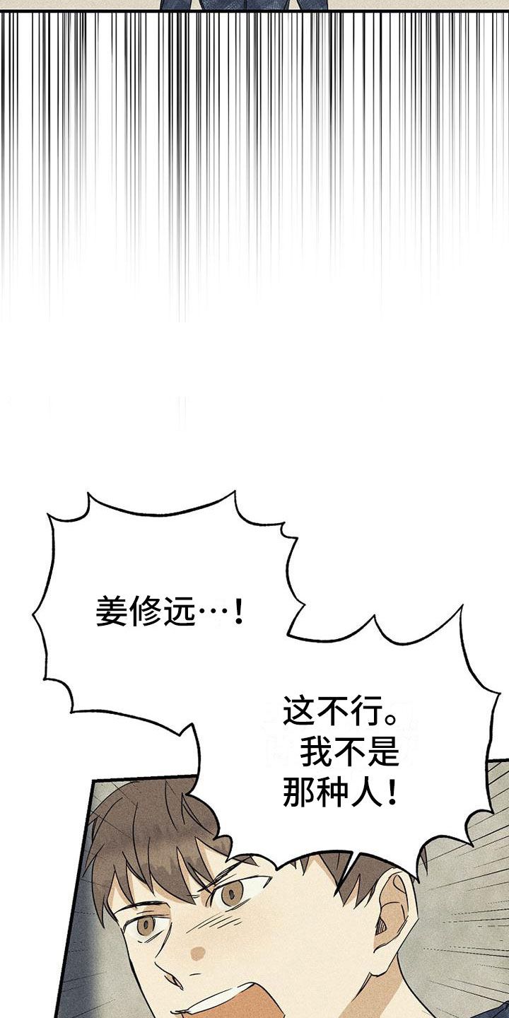 消融治疗价格漫画,第3话3图