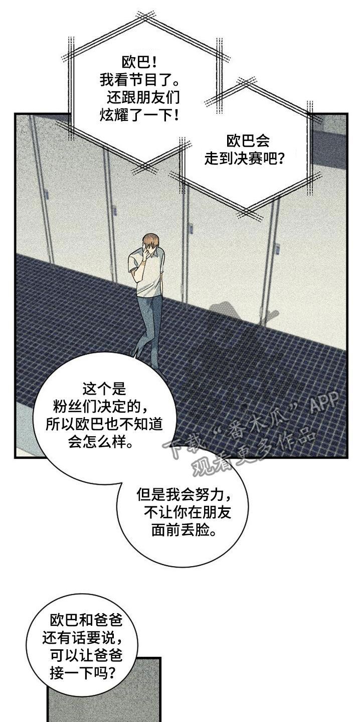 慢性鼻炎射频消融术漫画,第52话2图