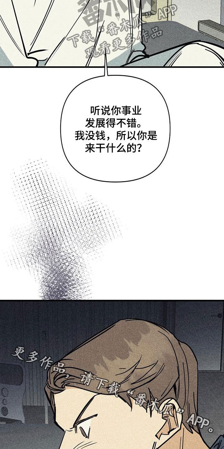 慢性咽炎等离子消融漫画,第107话4图