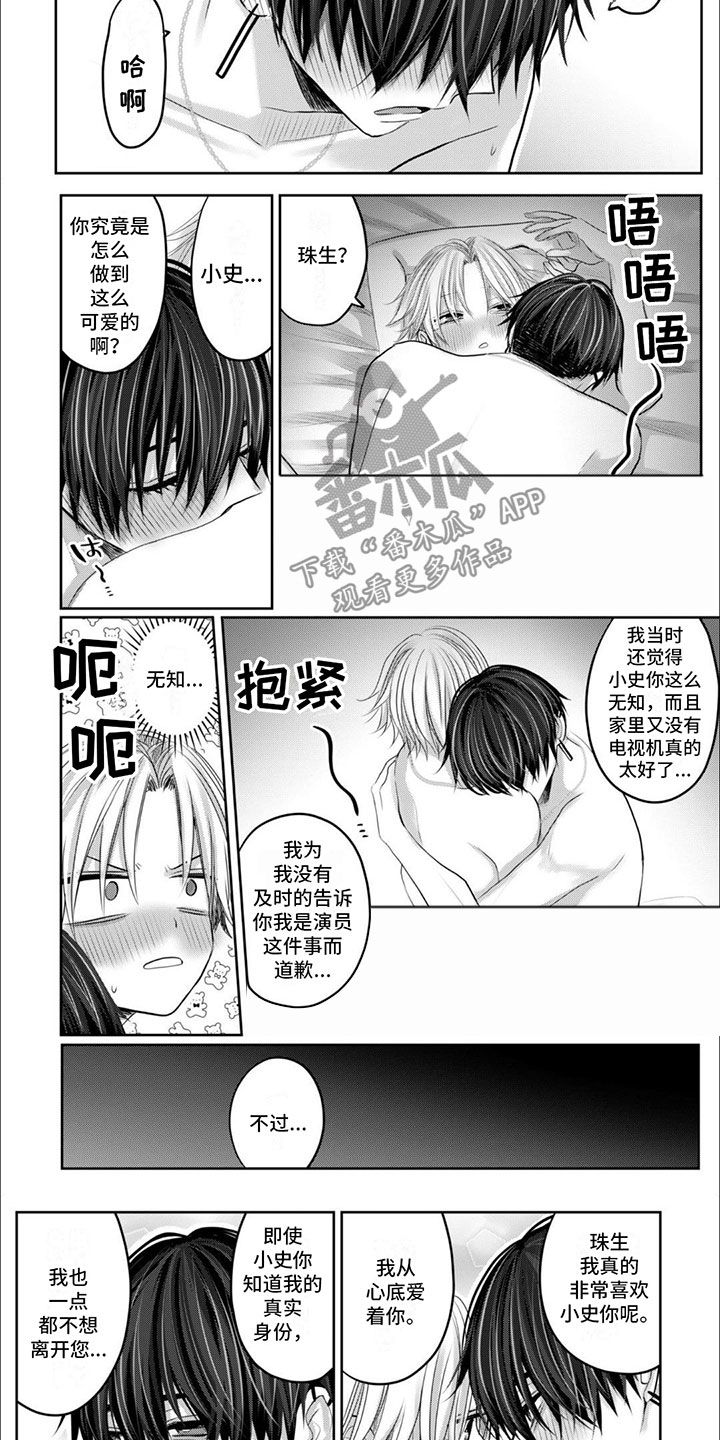 宠物爱人漫画,第17话4图