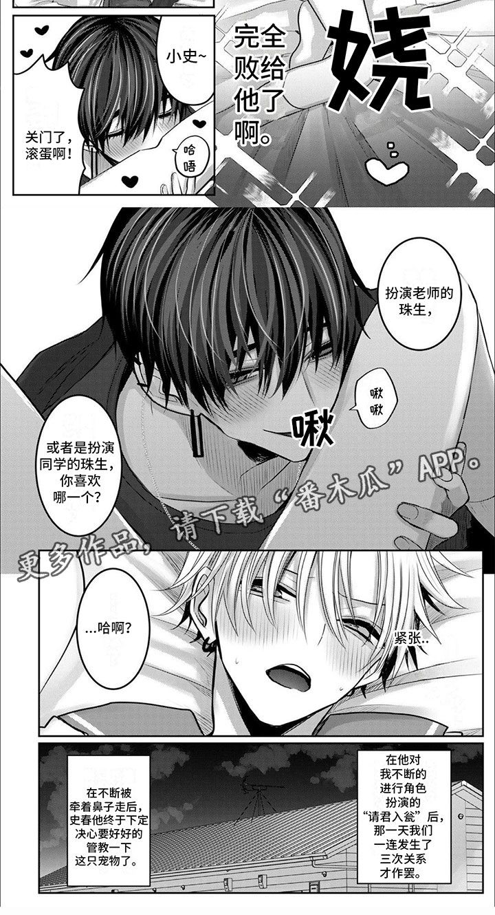 宠物爱人模特讲课漫画,第8话2图