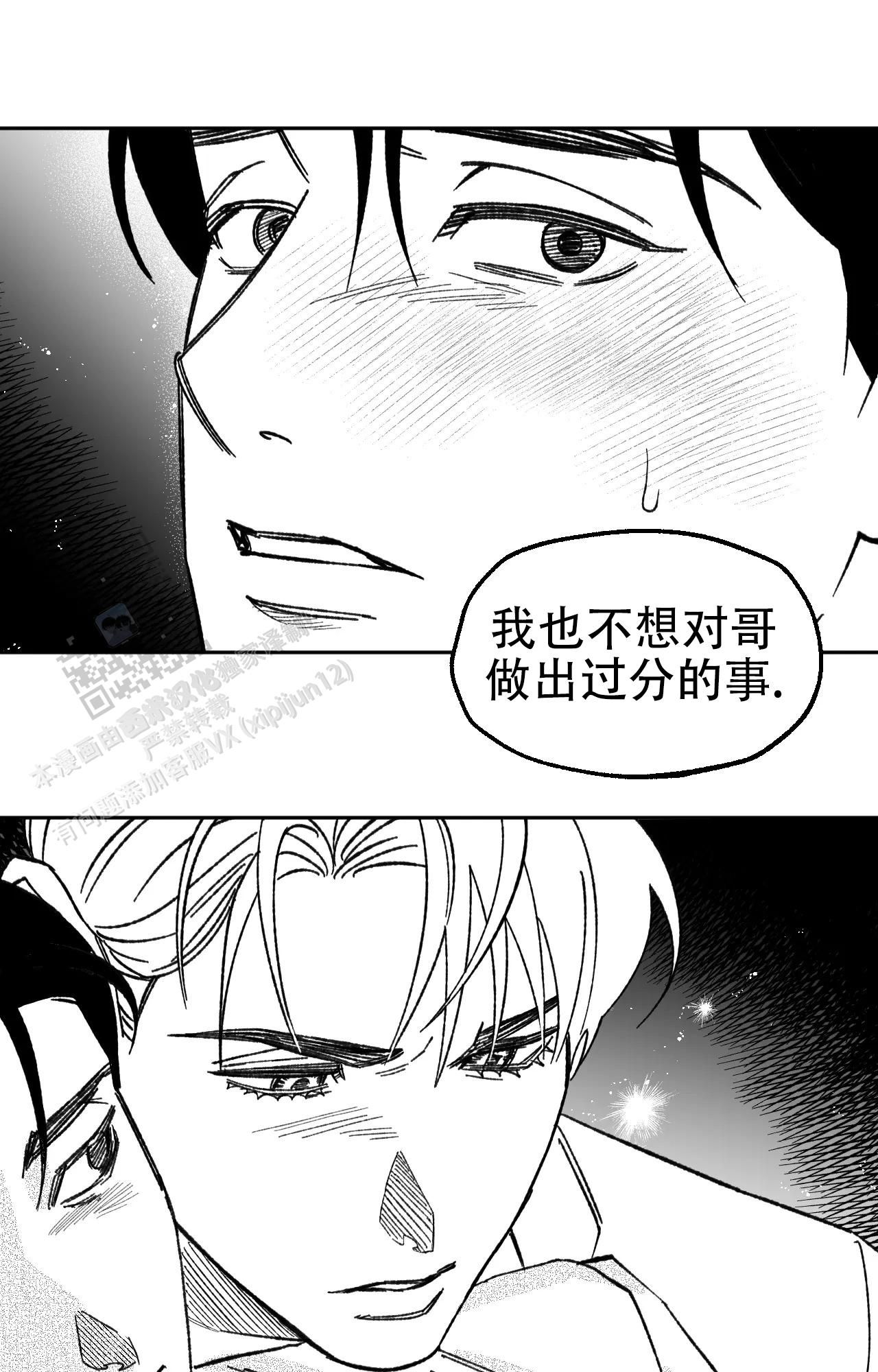 失乐园吻戏的片段漫画,第12话3图