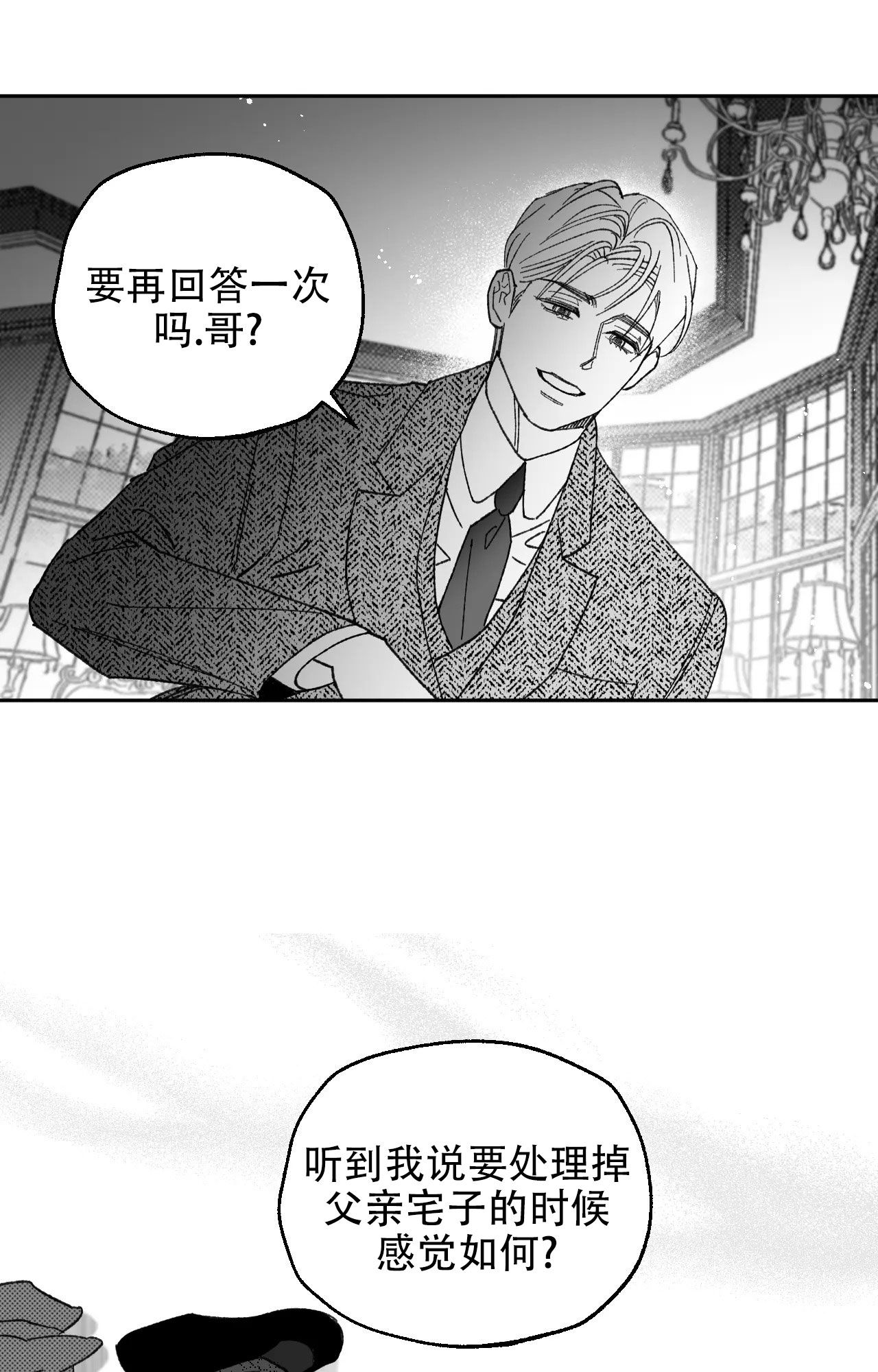 失乐园漫画,第3话5图