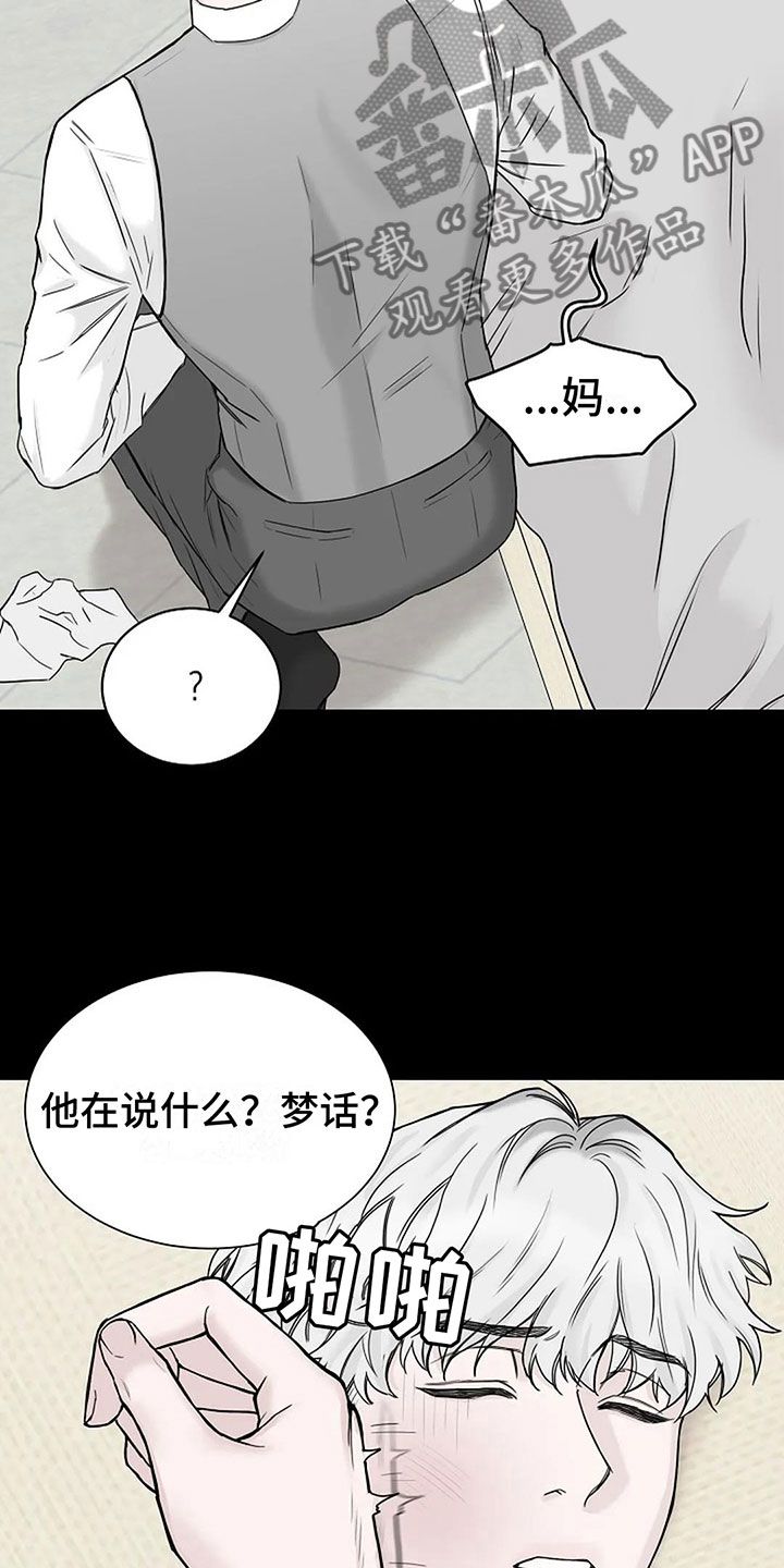 鬼吃漫画,第9话4图