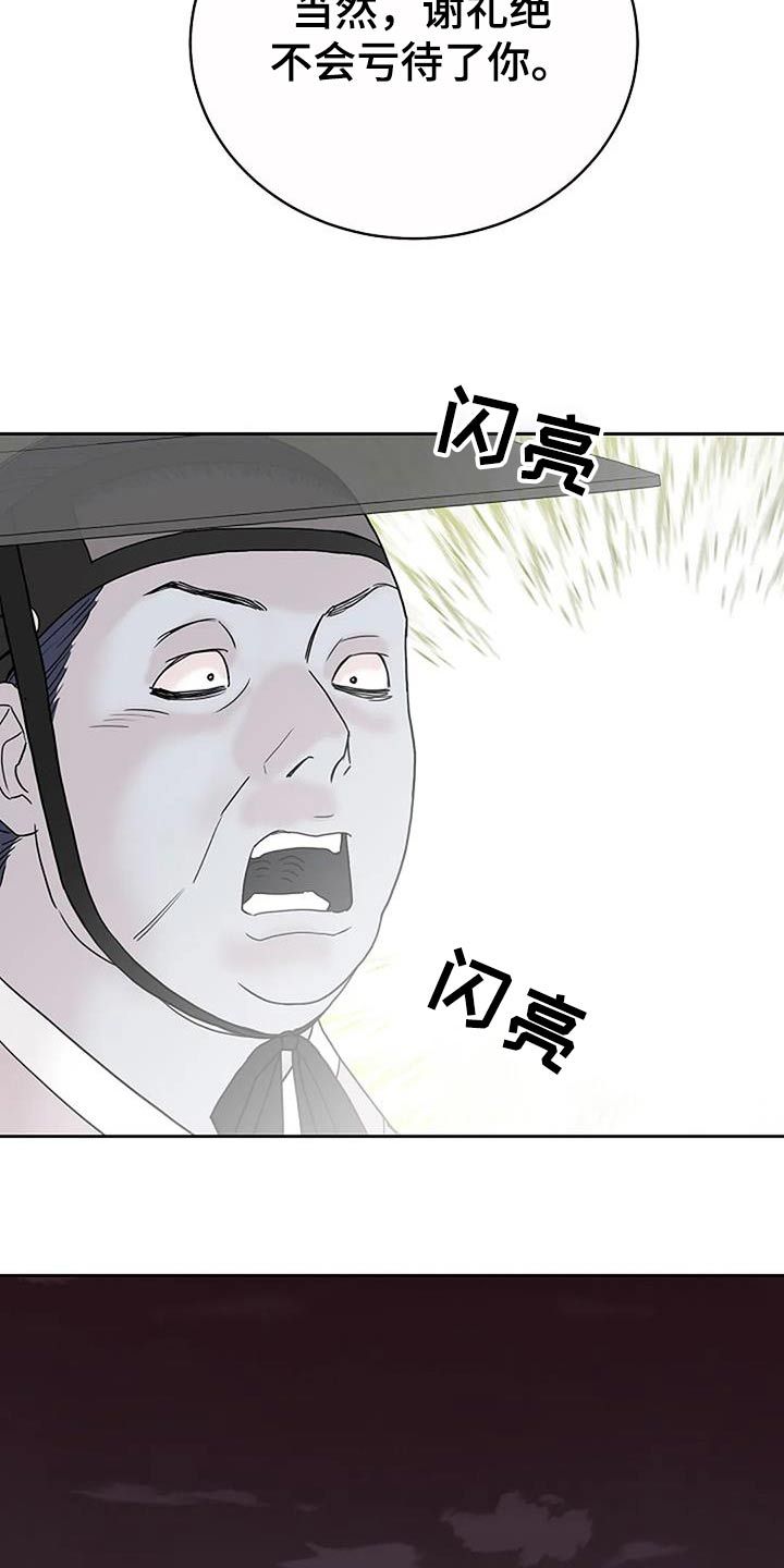 鬼吃香漫画,第87话2图