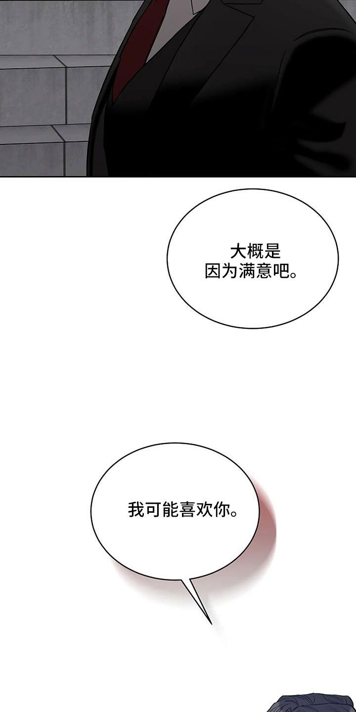 鬼吃香漫画,第31话1图