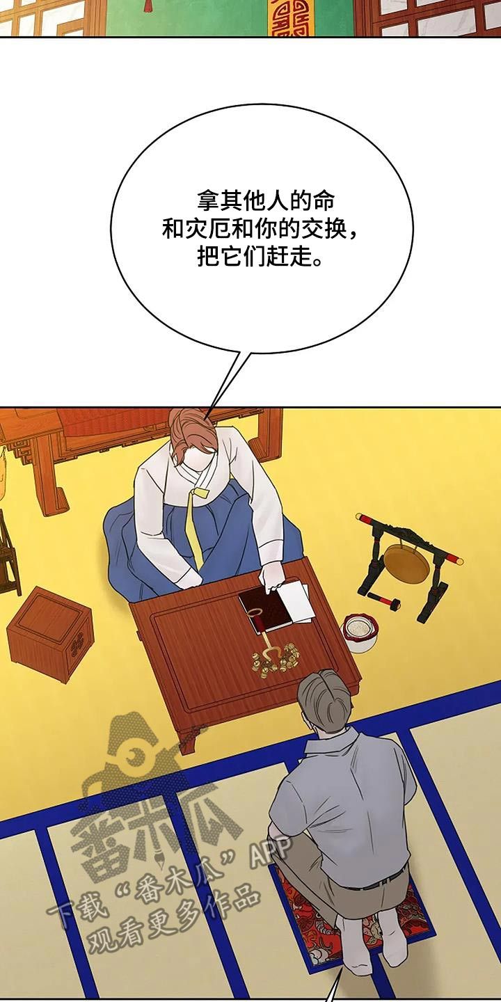 鬼吃鬼在线观看漫画,第105话4图