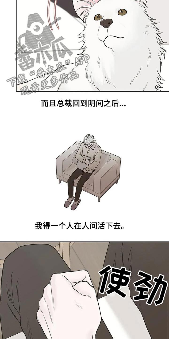 鬼吃蜡烛还是香漫画,第97话2图