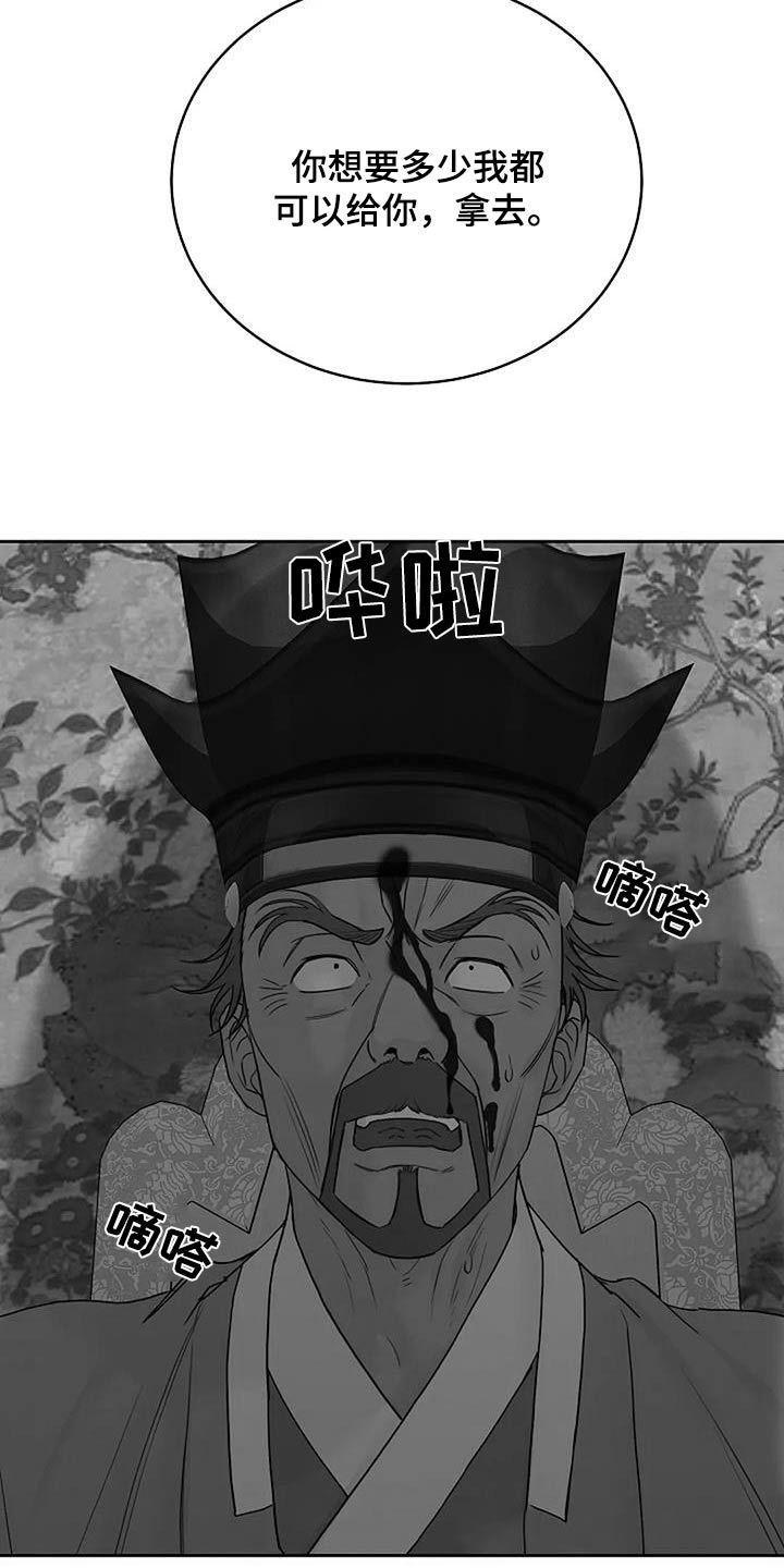 鬼吃鬼在线观看漫画,第81话4图