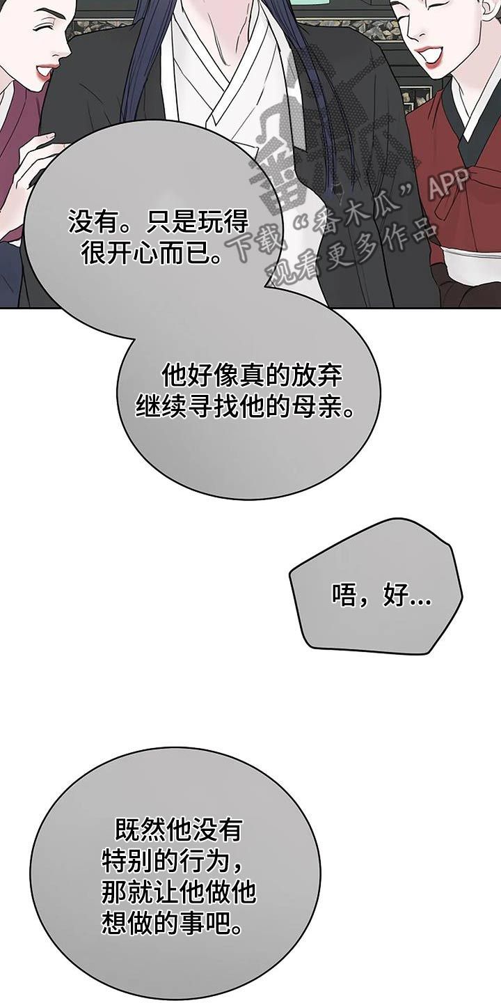 鬼吃香漫画,第87话3图