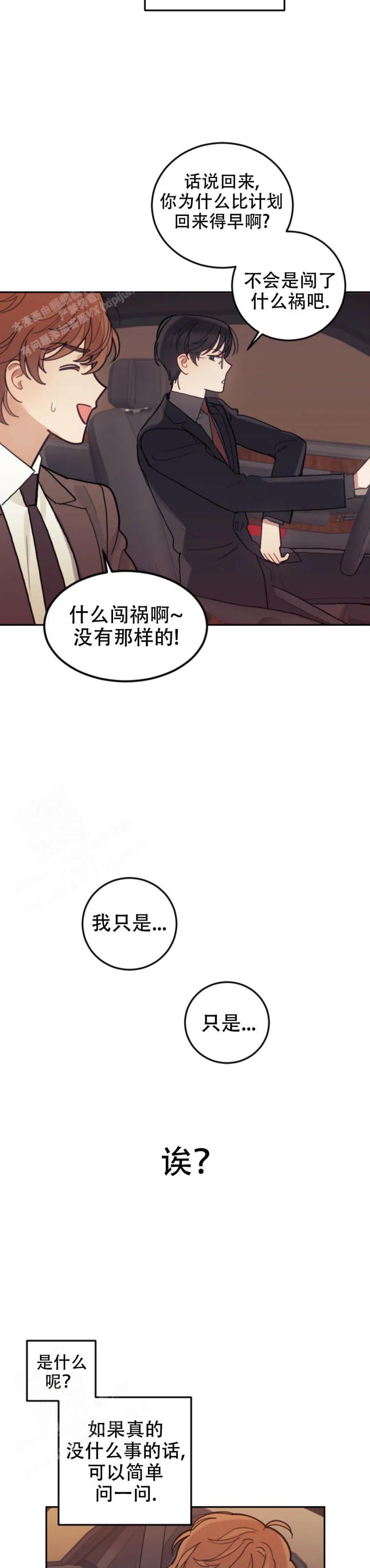 模拟情景未删减漫画无打码漫画,第16话3图