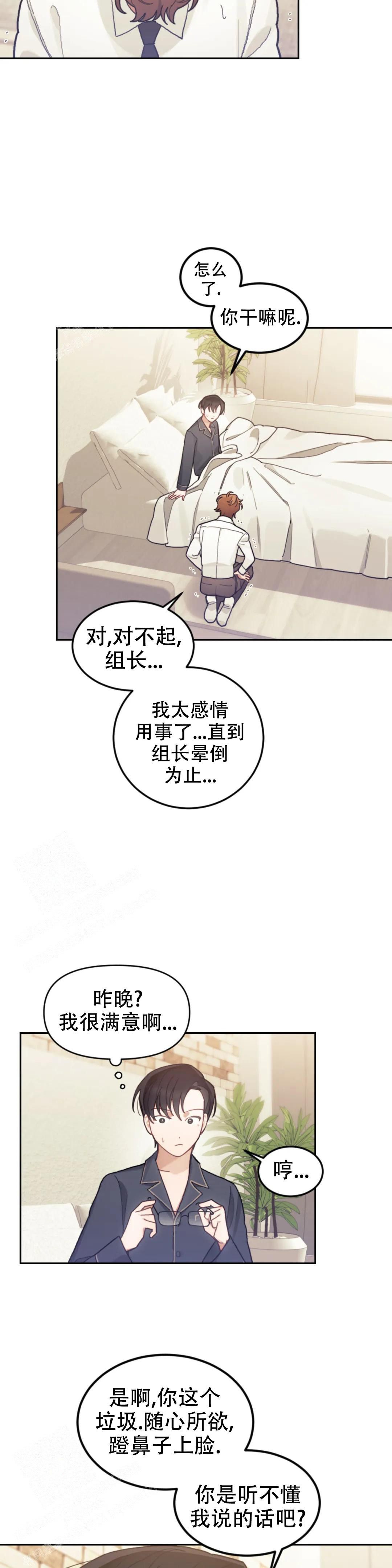 模拟情景漫画未删减在线观看漫画,第20话2图