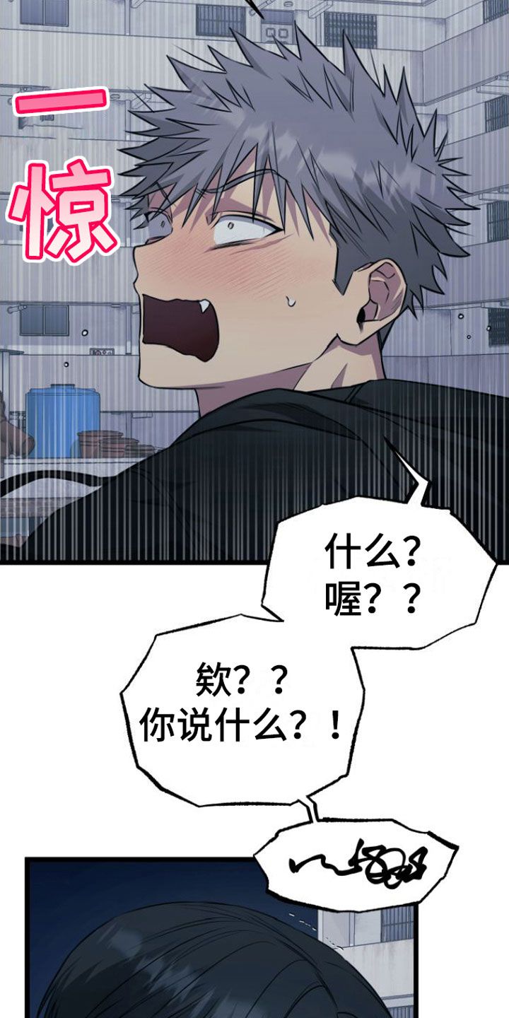 驯服小暴龙漫画,第16话2图