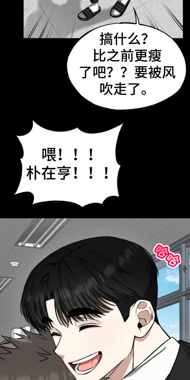 驯服小暴龙漫画,第13话3图