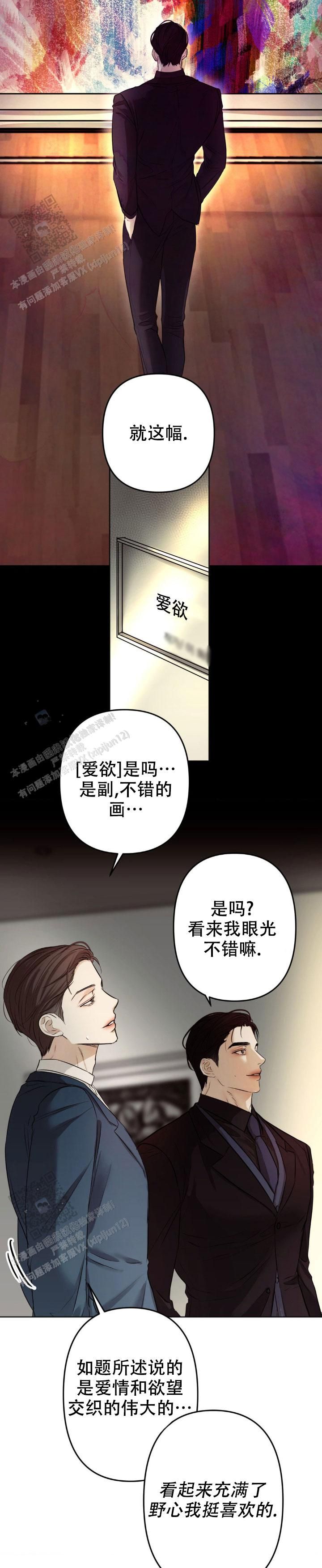 欲望深渊免费全集漫画,第18话4图