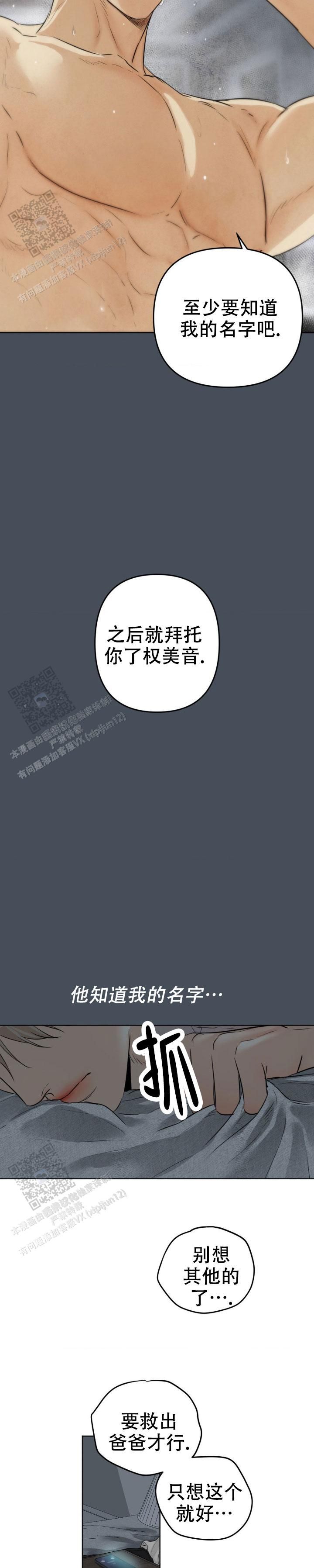 欲望深渊免费全集漫画,第8话4图