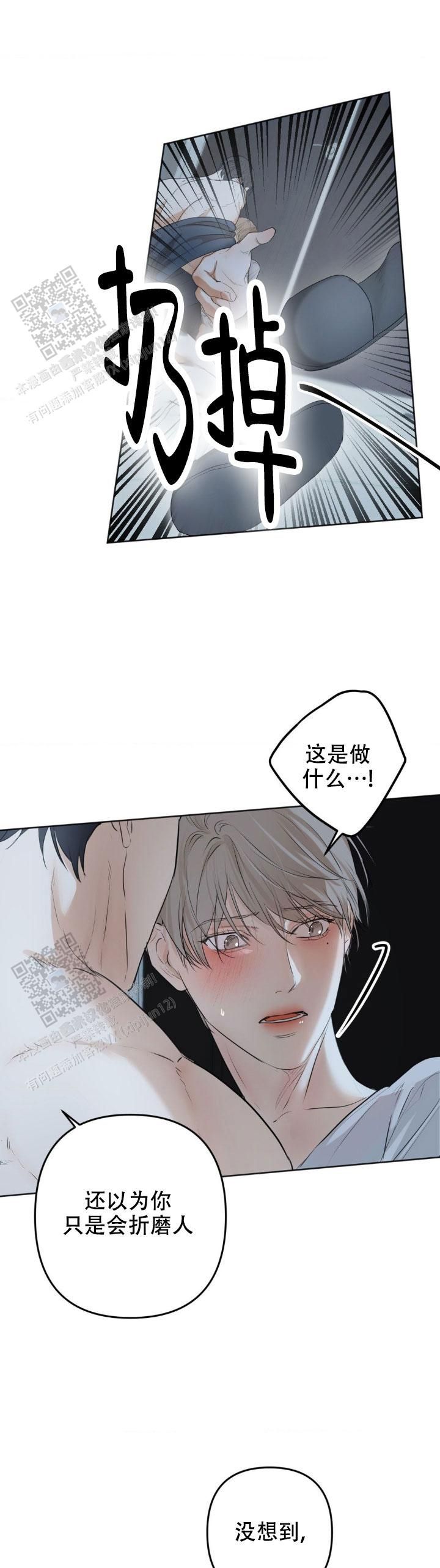 欲望深渊免费全集漫画,第14话4图