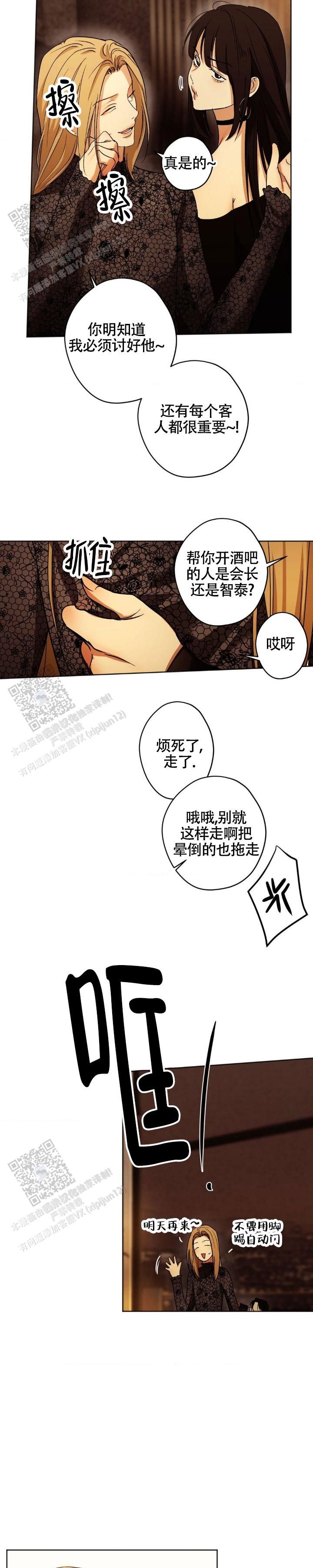 欲望深渊小说漫画,第53话2图