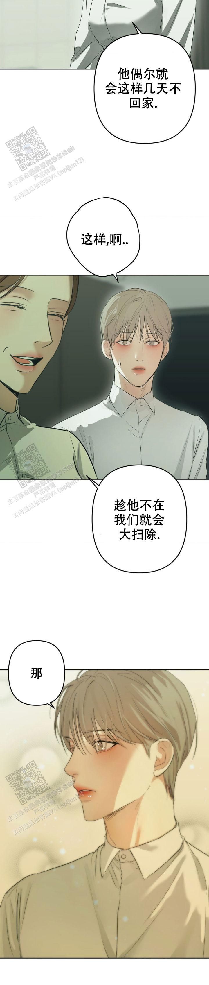 欲望深渊第25章突然的主动漫画,第21话2图