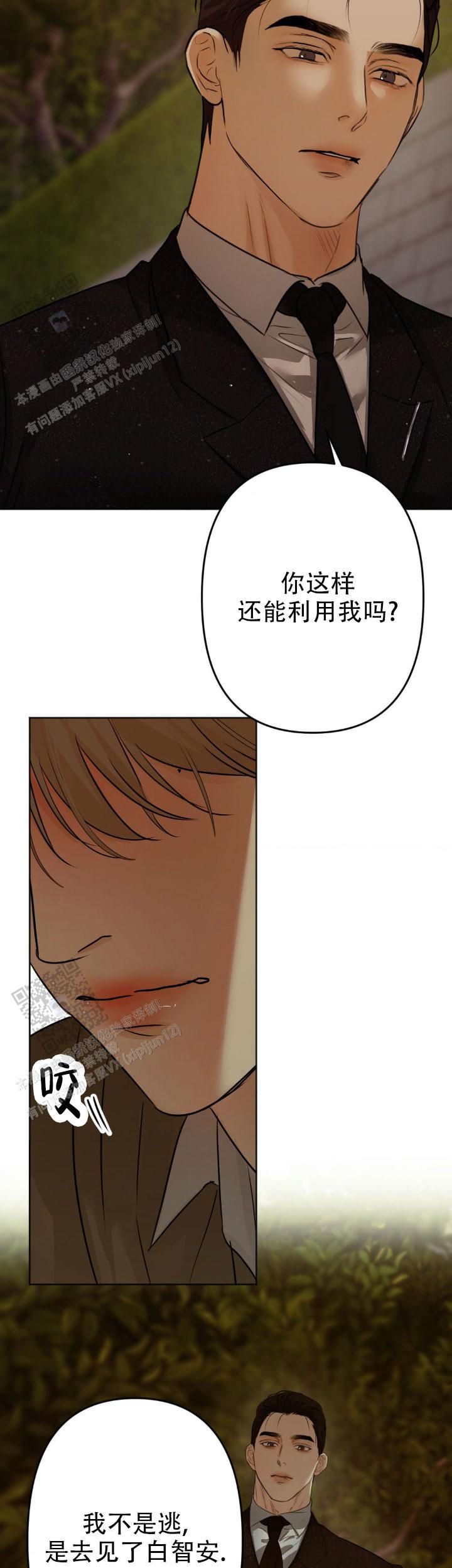 欲望深渊免费全集漫画,第39话5图