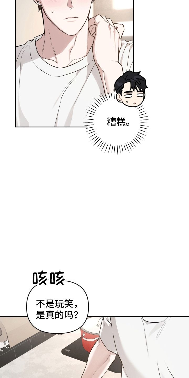 顶峰相见歌曲漫画,第6话2图