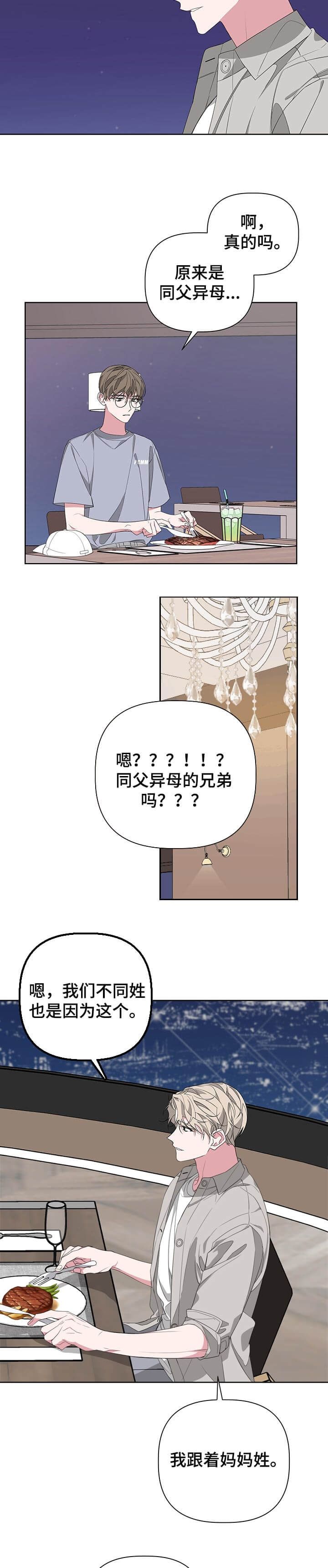 AVLER商标漫画,第53话4图