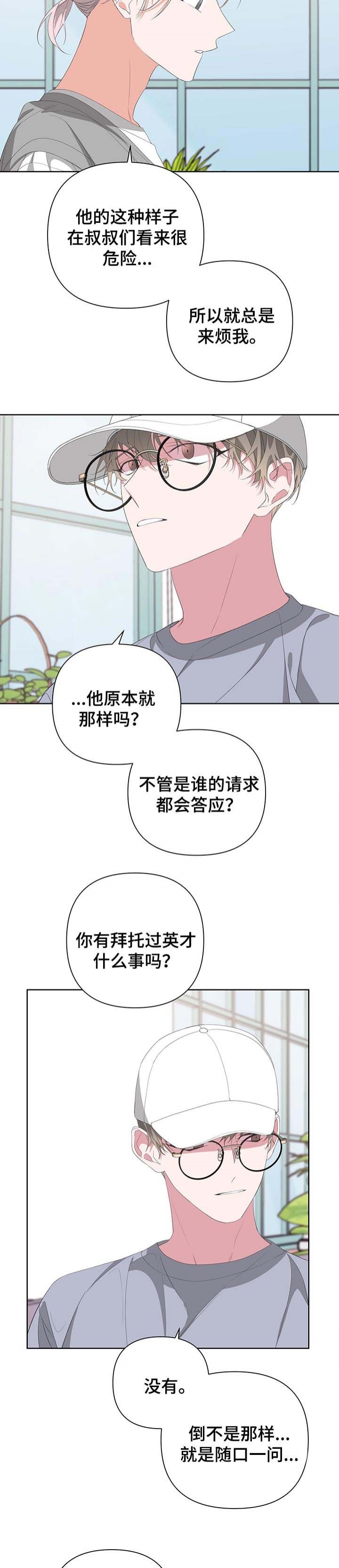 AVLE漫画,第64话3图