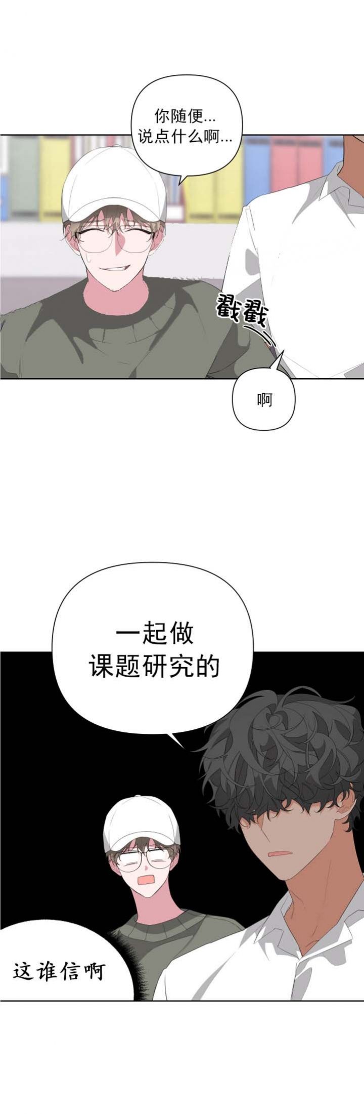 AVLER商标漫画,第33话3图