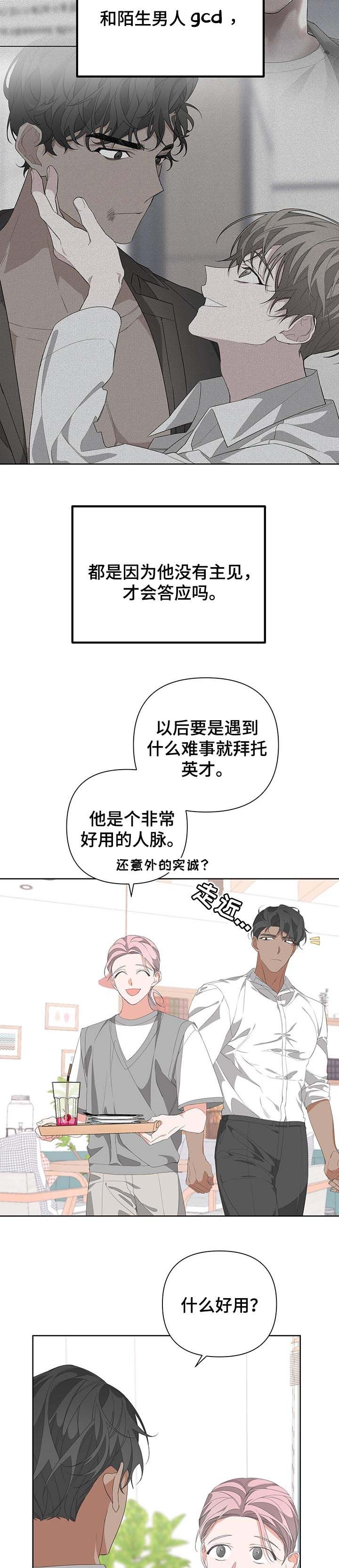 AVLE漫画,第64话5图