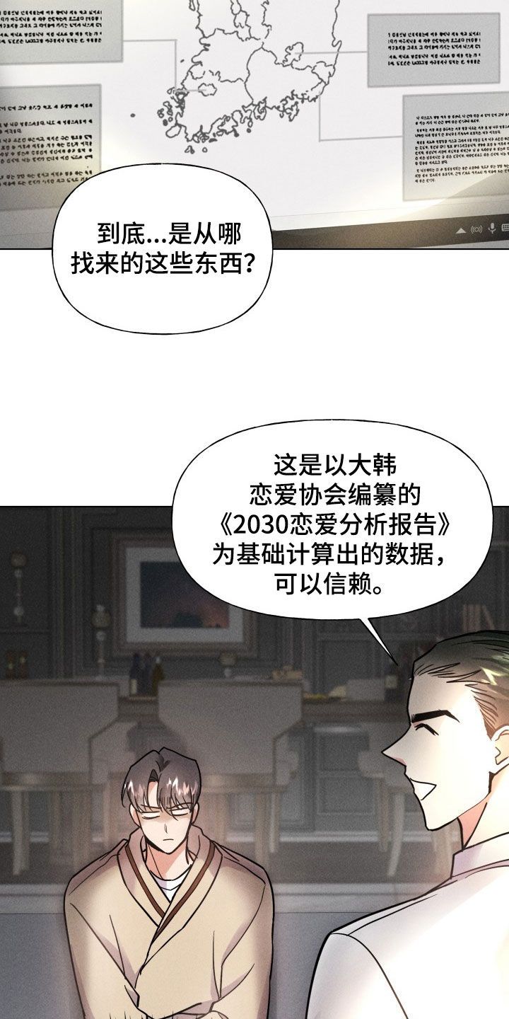 条约拍档漫画,第12话4图