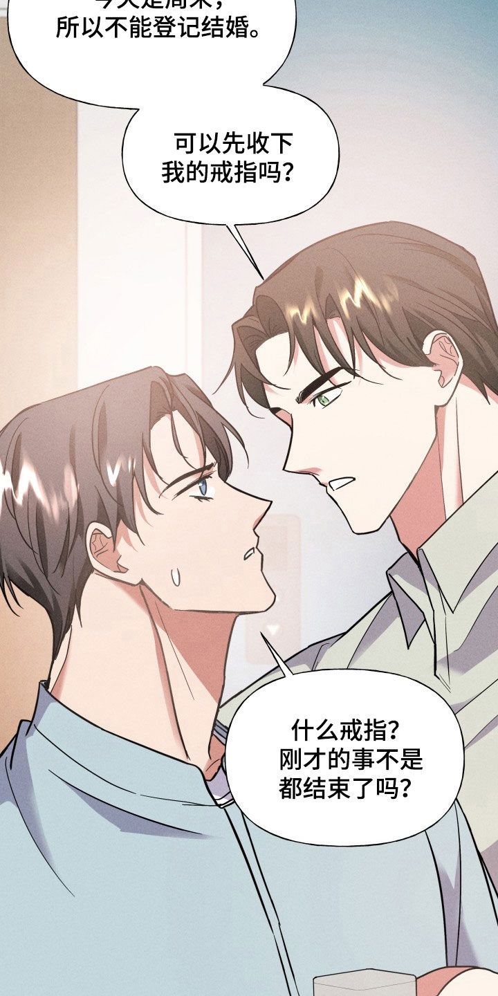 条约拍档漫画,第15话4图