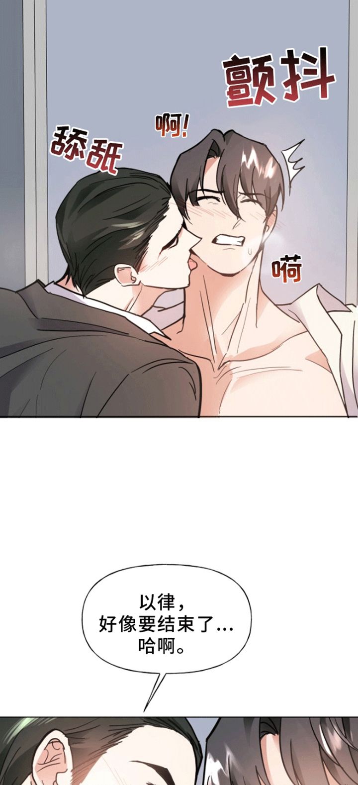 条约拍档漫画,第11话2图